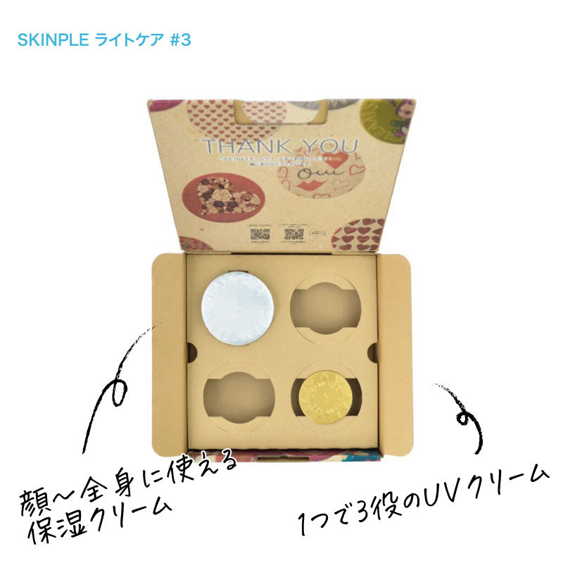 【送料無料】SKINPLE ライトケア