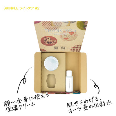 【送料無料】SKINPLE ライトケア