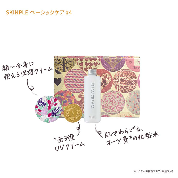 定額サービス SKINPLE ベーシックケア – スチームクリーム公式
