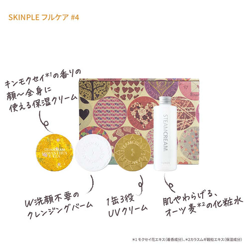 【送料無料】SKINPLE フルケア