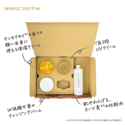 【送料無料】SKINPLE フルケア
