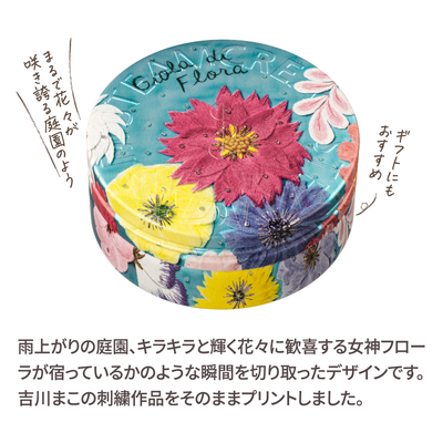 フローラの喜び／スチームクリーム限定デザイン缶
