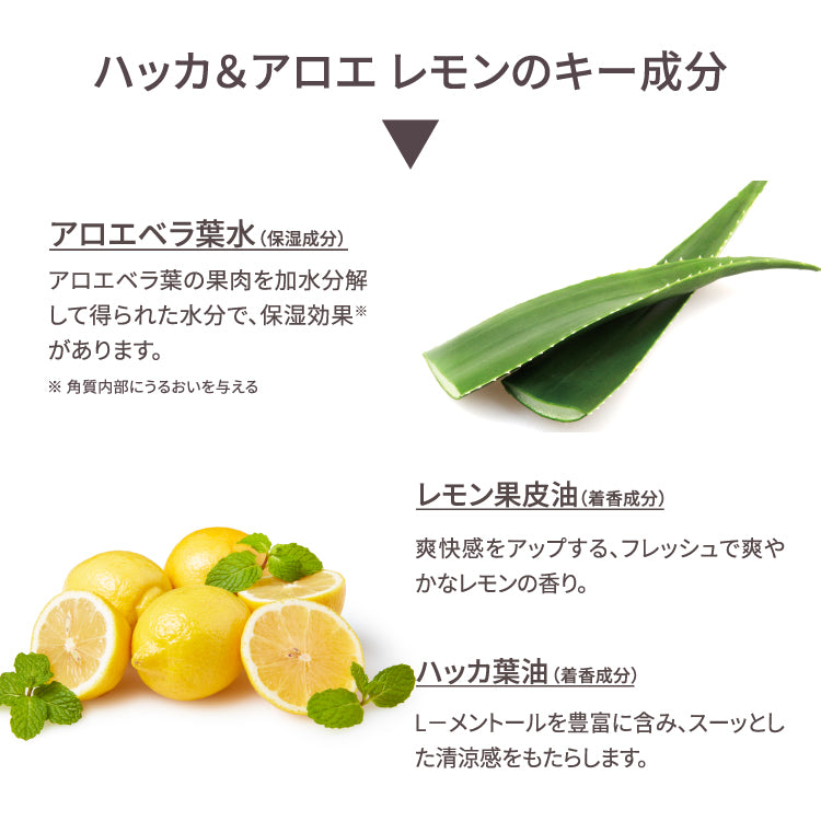 ハッカ＆アロエ レモン