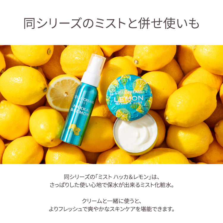 ハッカ＆アロエ レモン