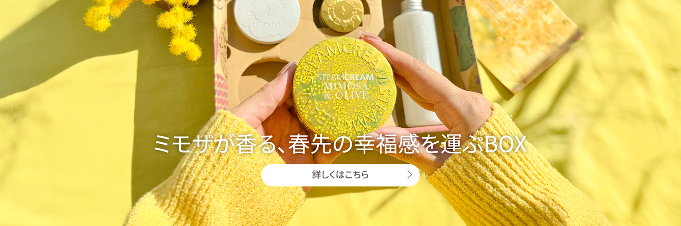 全身に使える保湿クリーム｜スチームクリーム公式オンラインストア