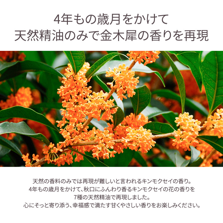 キンモクセイフェイスケアセット（1580・1420）