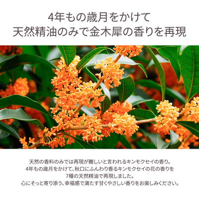 キンモクセイフェイスケアセット（1580・1420）