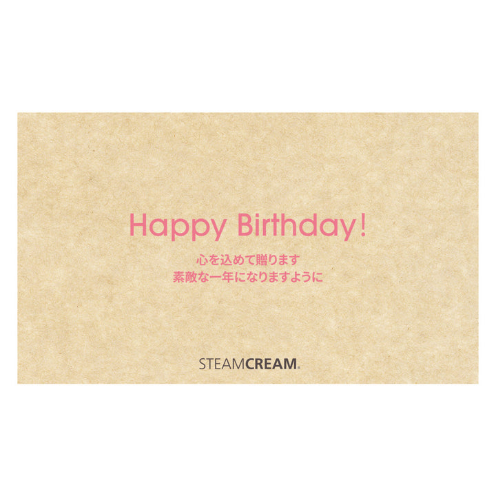 Happy Birthday! メッセージ入りペーパー（無料） – スチームクリーム  