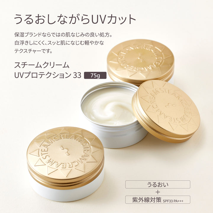 【プロフ必読】nit8個スチームクリーム UVプロテクション 33／SPF33 PA+++ | 日やけ止め – スチームクリーム