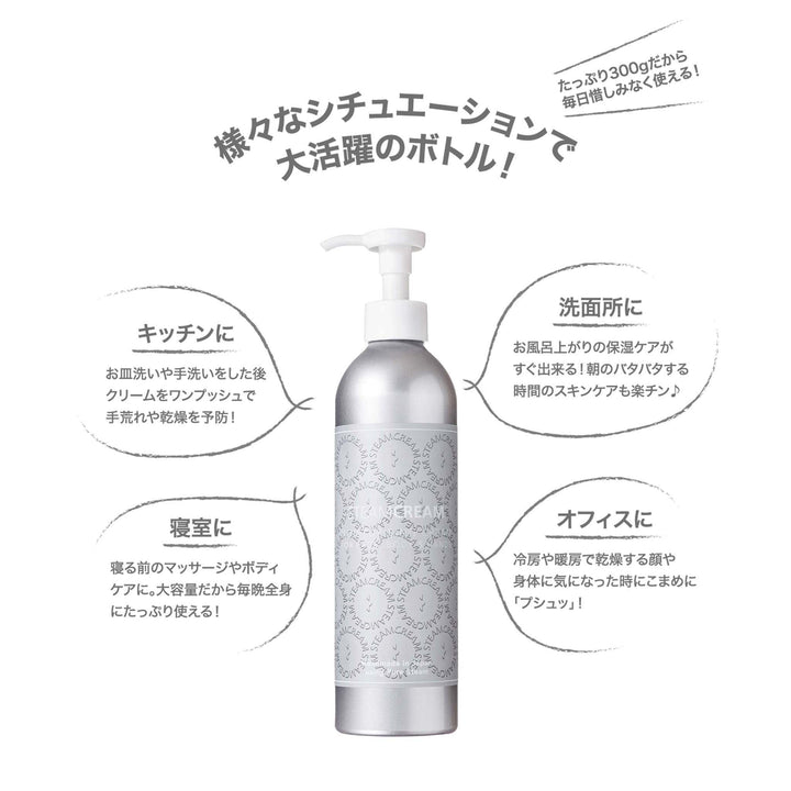 スチームクリーム全身用保湿クリームボトル　2種類　3本　各300g スチームクリーム ボトル | 保湿 クリーム – スチームクリーム公式