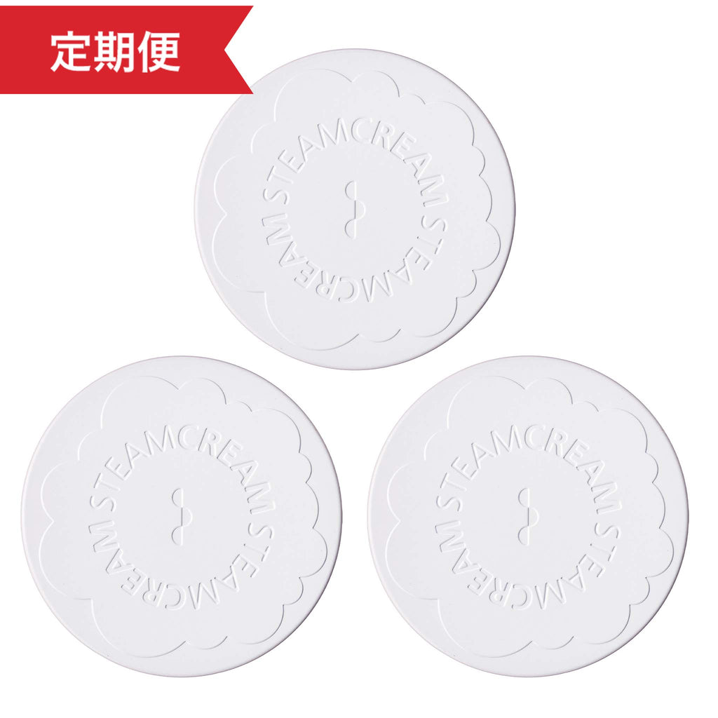 定期便】クレンジングバーム 3個セット – スチームクリーム公式
